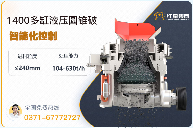1400圓錐破碎機型號參數(shù)，廠家報價是多少？